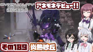 [SYNDUALITY Echo of Ada]千冬ちゃんのまったりドリフターライフ その189 [CeVIO AI実況]
