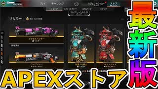 最強の超激レアスキンが多数再販！？ここだけの限定スキンを絶対見逃すな！【コレクションイベント】【プレステージスキン】【スーパーレジェンド】【リーク】【APEX LEGENDS/エーペックスレジェンズ】
