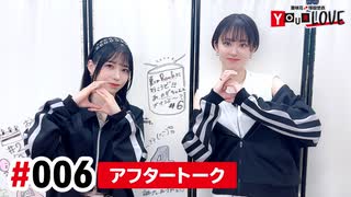 【高画質】亜咲花・塚田悠衣 YOUR LOVE 第6回アフタートーク