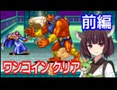【ザ・キングオブドラゴンズ（AC）】ワンコインクリア・前編【東北きりたん・ずんだもん実況】