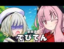 【異界型】デビてん04
