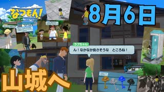 [夏06]なつもん実況プレイPart6 山城の入口はどこ？
