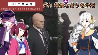 [HITMAN:Freelancer]　倉庫０スタートのハードコア part3