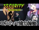 〇ぬことによって物語が進むゲーム「Securyty:The Horrible Nights」#1