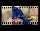 言い出せなかった「好きだよ」 / P.goriasu feat.重音テト