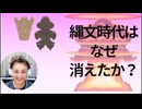 【核戦争】縄文時代はなぜ消えたのか？旧約聖書