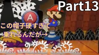 BBAに天誅だあああああ！！【ペーパーマリオRPG】