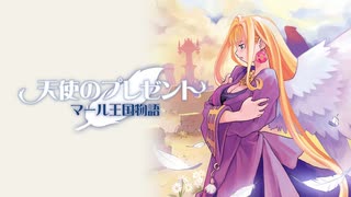 天使のプレゼント　マール王国物語　【11】ずんだもん実況