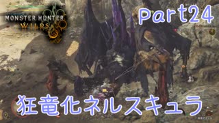【独り言実況】ゲーム内方向音痴はもう喘がない？？モンハンワイルズ【Part24】