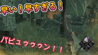 dbd　こりゃ流行るよ！