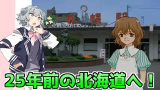 【北へ。】小樽観光に行くこはるり#1