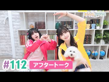 【高画質】まぁたんゆりりん 第112回アフタートーク