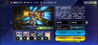 遊戯王　マスターデュエル　パック開封動画　デトネートトゥザトップスピード