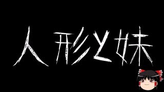 【ゆっくり怪談】ほんのりと怖い話　その44【洒落怖】