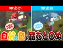 【マイクラ】絶対に自分の色のブロックを踏んではいけない。触れたら4ぬ世界で生活した結果。【すとぷり】