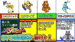 【歴代メダロット】STG型メダロットの紹介！