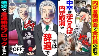 【逆転】「中卒は逆らうな」→では“辞退で”→即ブロック→全社パニック！