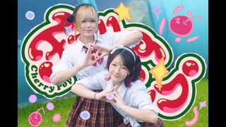 【夭猫×愁茶】チェリーポップ/Cherry Pop【オリジナル振付】踊ってみた