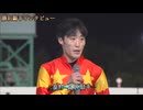 第11回旭岳賞（カラヴァッジオ賞） 勝利騎手インタビュー
