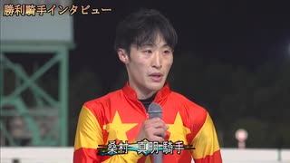 第11回旭岳賞（カラヴァッジオ賞） 勝利騎手インタビュー