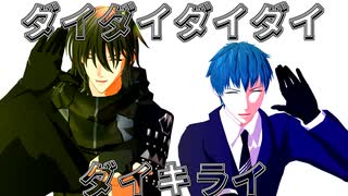 【ジャンル混合MMD】ダイダイダイダイダイキライ【Fate×刀剣乱舞】