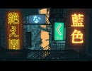 絶え間なく藍色 歌ってみた verシークレット