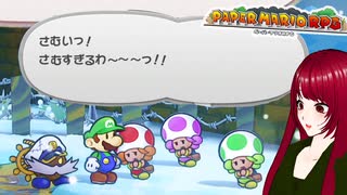 【ペーパーマリオRPG】#42 ペラペラマリオと財宝を探す大冒険