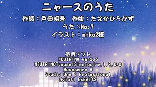 ニャースのうた feat.No.7