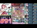 【FEH】エストライクな飛空城#91