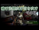 嘯け法螺吹け笛を吹け その零