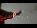 【オリジナル振付】ロスタイムメモリー　踊ってみた【さやかぽてと】