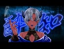 【悪魔が】酔いどれ知らず【歌ってみた】
