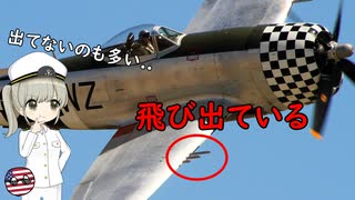 翼から機銃が出ている、出ていない戦闘機の違いはなに？
