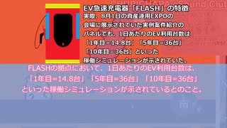 【VOICEVOX】なんとあのEV急速充電器「FLASH」の基本料金がキャンペーン価格のままに！？