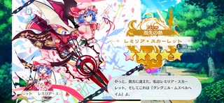 東方ロストワード　初心者　ガチャ動画　レミリア