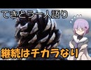 てきとう一人語り　＃４２７