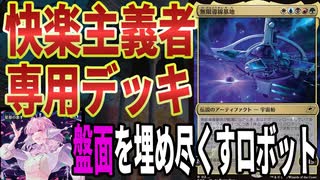 【MTGアリーナ】倍々に増殖するトークンが顔面を焼き尽くす!!「無限導線基地」が快楽主義すぎた「5C無限導線基地」｜スタンダード【久遠の終端】BO1