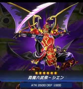 果たすのはいつ!?天下統一!!真魔六武衆!!!