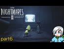 【ネタバレあり】闇に響く小さな２つの足音、傍らの悪夢〈Little Nightmares II〉part6
