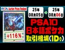 ポケカ【PSA10(日本語)】平均取引相場《90枚/1日》｜08月05日～08月06日 ＜20円以上騰落＞