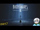 【ネタバレあり】闇に響く小さな２つの足音、傍らの悪夢〈Little Nightmares II〉part7