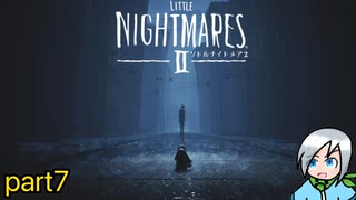 【ネタバレあり】闇に響く小さな２つの足音、傍らの悪夢〈Little Nightmares II〉part7