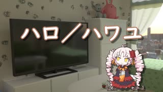 【ついなちゃんカバー】ハロ／ハワユ【synthesizer v2】