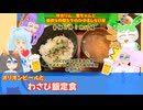 【VOICEROID・VOICEVOX】ゆかりん、雪ちゃんと愉快な仲間たちの、のほほんな日常　VOICEROID旅行　青梅日帰り旅行