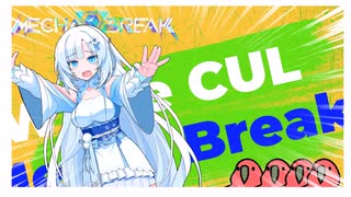 Ｗhite　CULちゃんのMechaBreak＃１