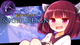 【ELDEN RING NIGHTREIGN】初見で兆し(常夜)に挑むきりたんリングナイトレイン！【初見プレイ】