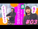 【異才すぎる】デムナ・ヴァザリアとは何者か？｜ファ哲#03｜ぽ講017
