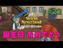 ♯22【エルネア】Steam版でもそりゃ暮らす【ゆっくり実況】
