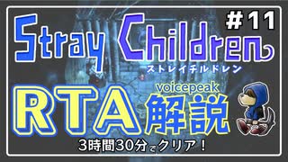【RTA解説】ストレイチルドレン Any％ 3:30:09【世界2位】#11