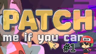 自分の作ったゲームにバグがあったせいで…【Patch me if you can】前編